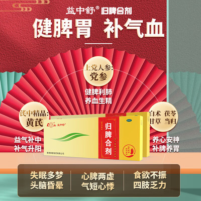 [自营][鲁南]归脾合剂10ml*10支/盒