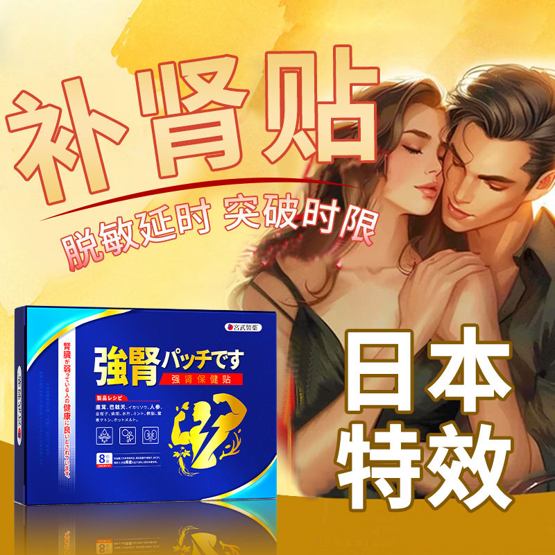 男士延时治疗脱敏补肾固精强肾硬度持久男用药增加中药贴正品BS,淘宝优惠券,粉丝福利购,淘宝优惠卷