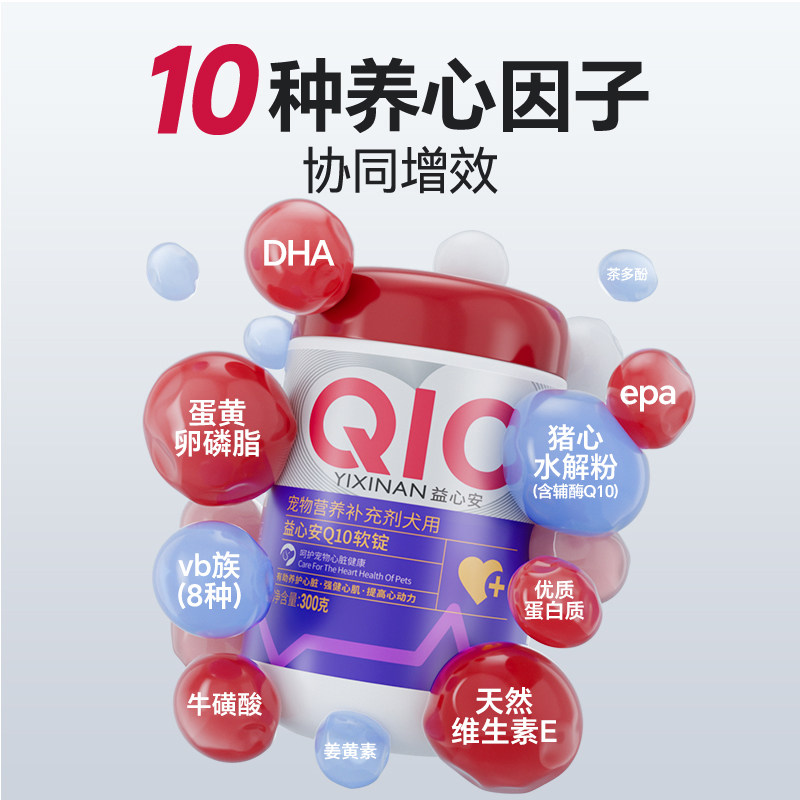 MAG辅酶Q10猫咪狗狗专用宠物犬用q10养心护心强心肌保护心脏肥大