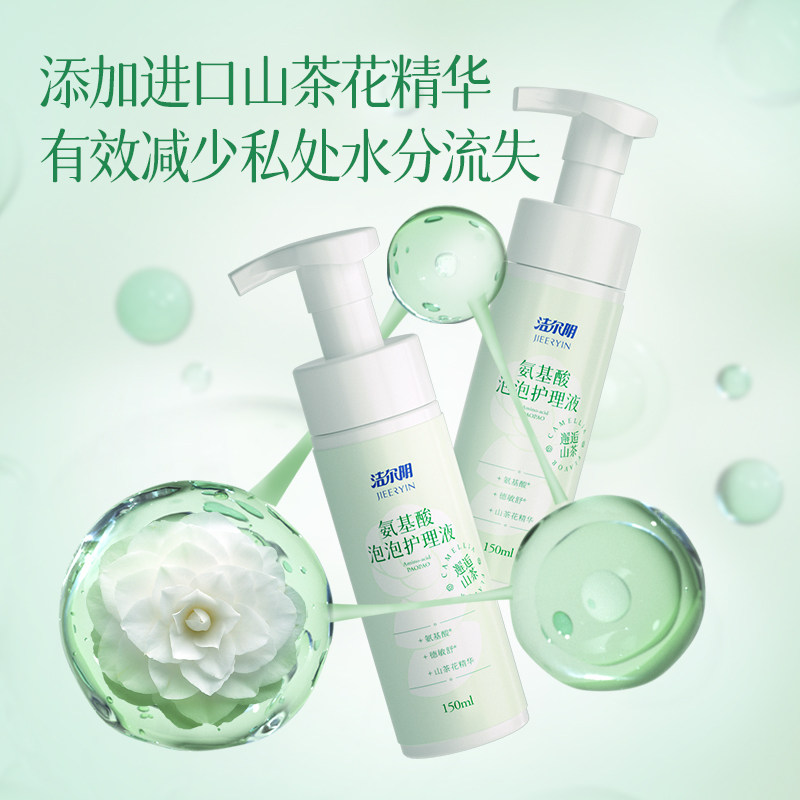 洁尔阴氨基酸泡泡护理液150ml私处洗护液清洁女性外阴私密护理液