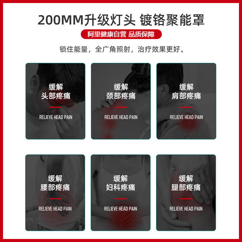  阿里健康大药房理疗仪（器械）