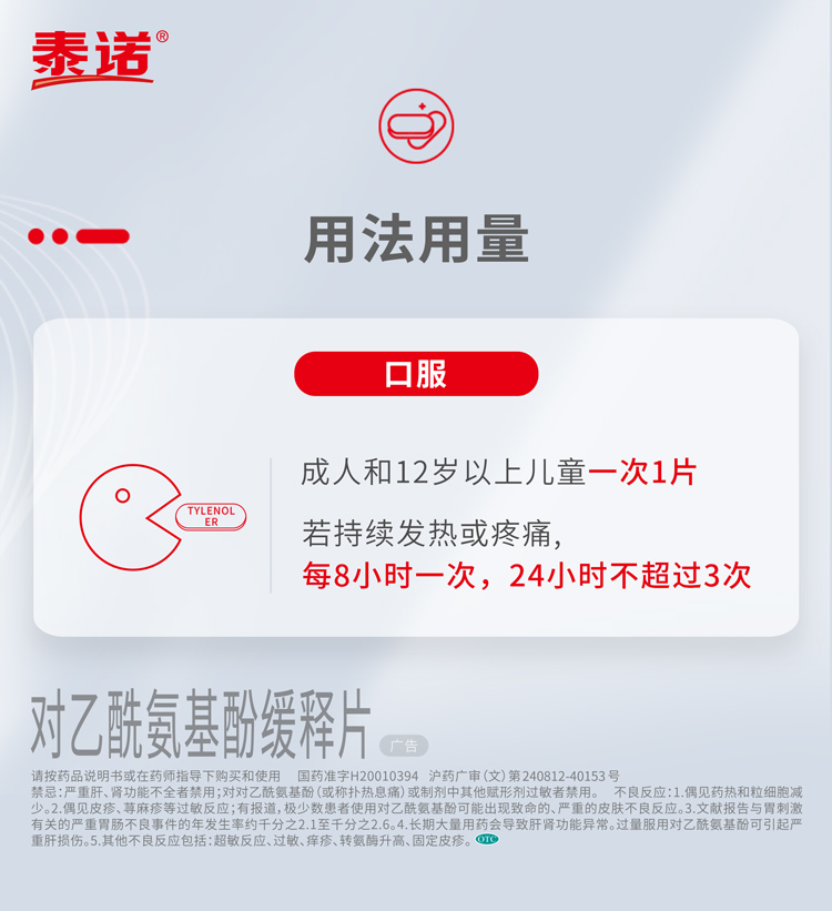 泰诺泰诺林对乙酰氨基酚片成人止痛药头痛流感感冒退热退烧药18片 - 图3