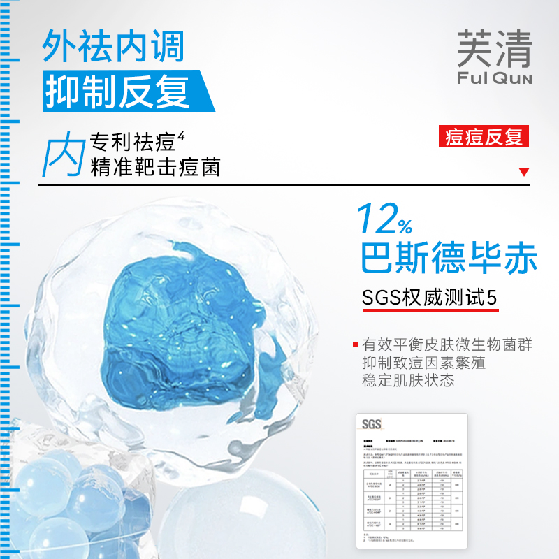 芙清精华液去祛痘清痘淡化痘印补水温和保湿收缩毛孔控油祛痘男女