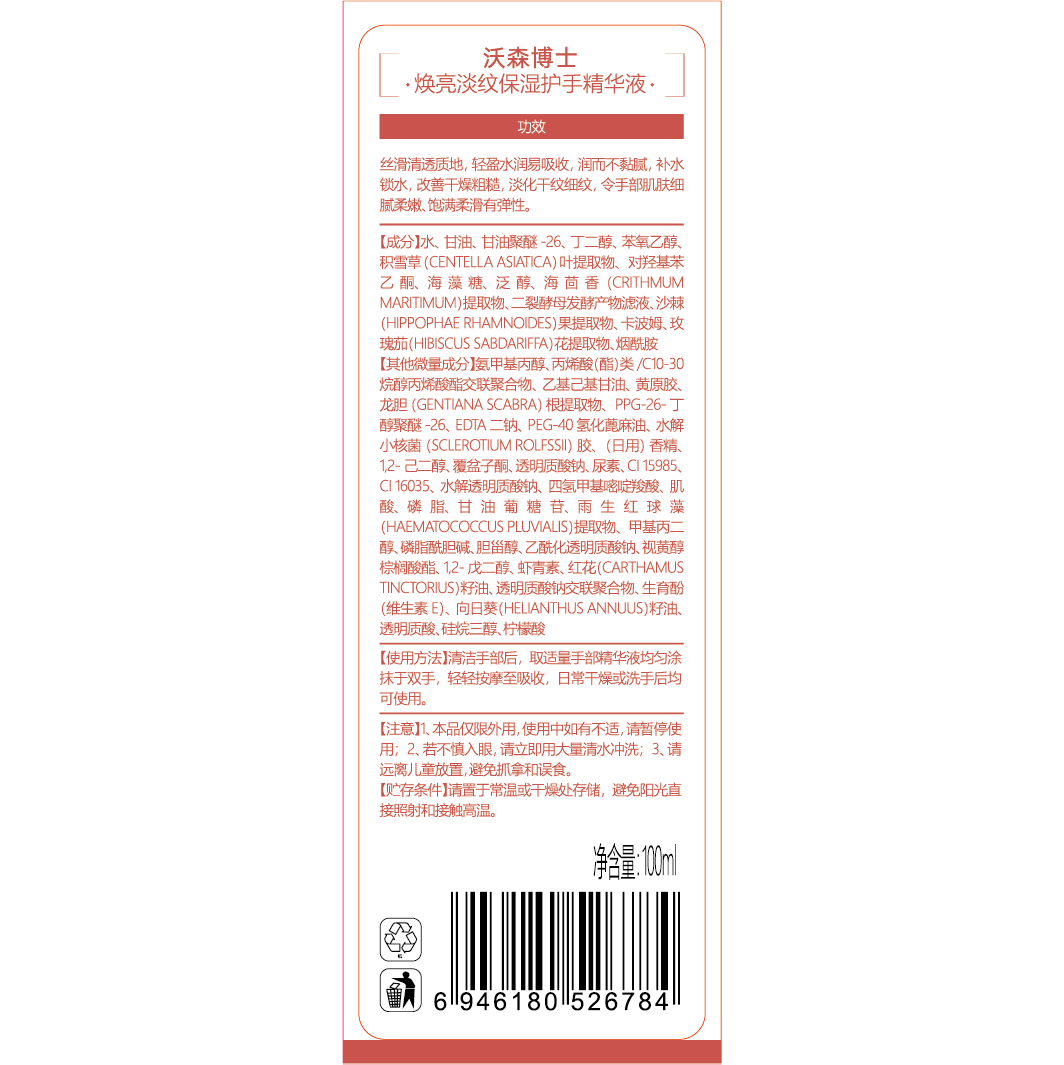胖东莱爆款|医研嫩白去手纹