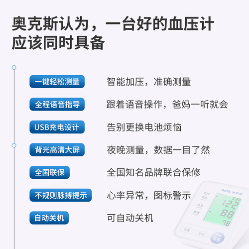 奥克斯血压计家用测量仪高精准医用电子量血压表测压器官方的正品