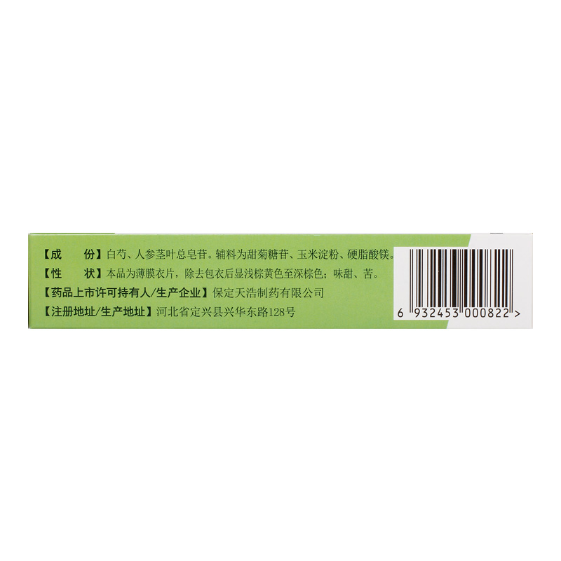 步长参芍片0.3g*48片胸闷心悸气虚血瘀心烦气喘心悸气短头晕耳鸣 - 图2