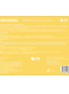 妥能（医药）【阿里健康自营】妥能TUONENG祛痘舒缓痘痘贴1盒装