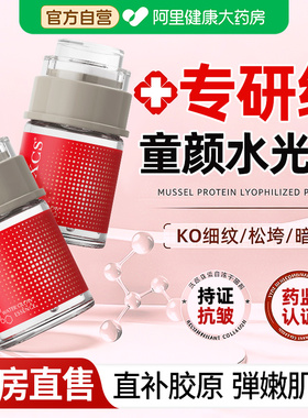 童颜胶原焕活水光精华液