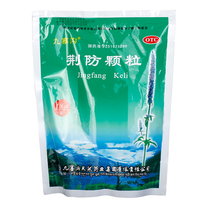 九寨沟荆防颗粒15g*18袋/大袋大风寒感冒咳嗽鼻塞清涕儿童咳嗽 - 图0