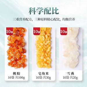 杞里香桃胶雪燕皂角米组合鲜炖天然雪燕旗舰店正品搭银耳食用