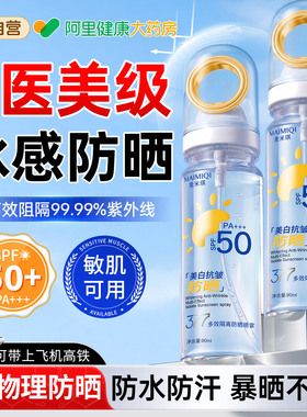 山姆爆卖I可上飞机冰感防晒N0.I