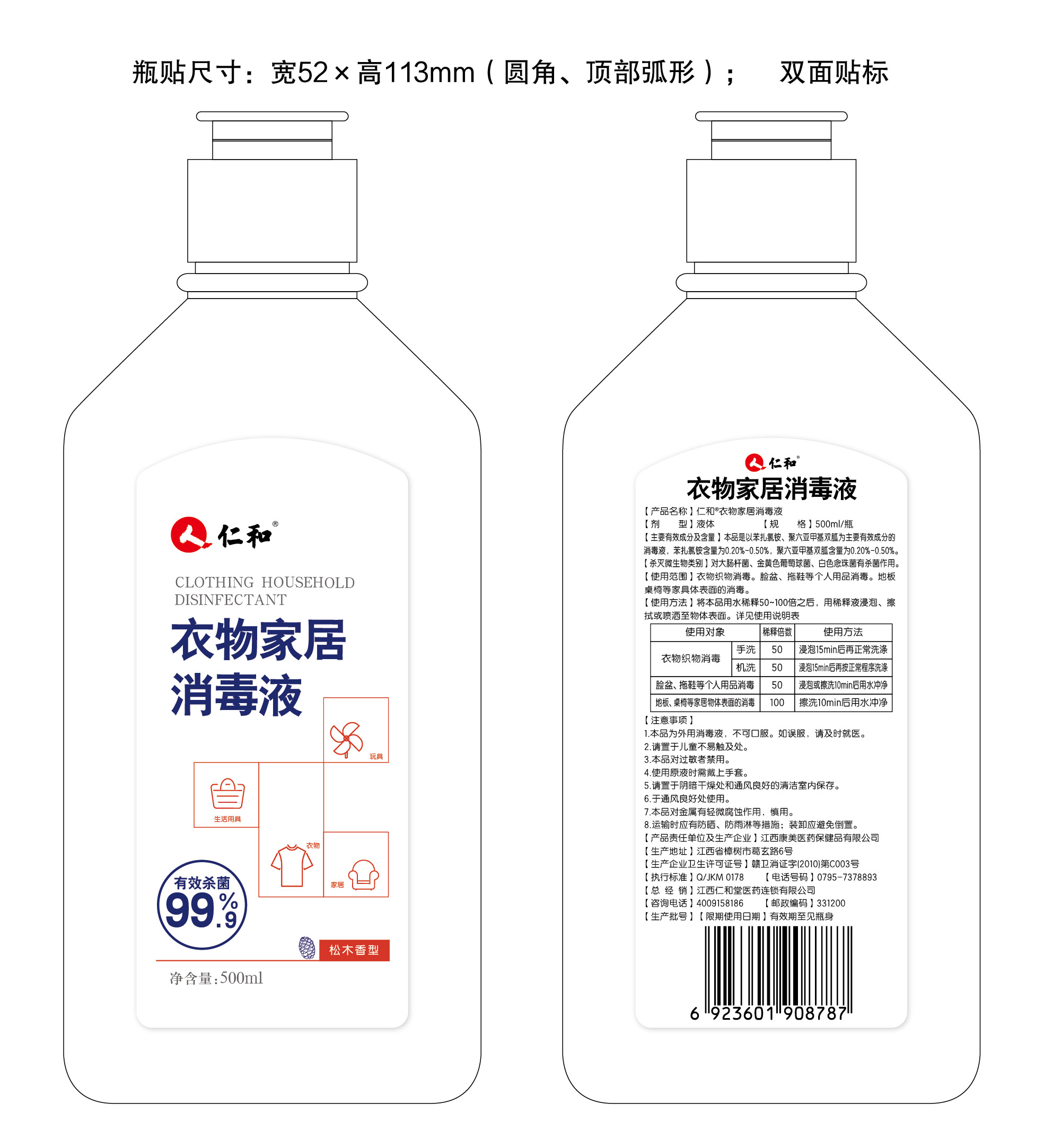 【阿里健康自营】仁和牌衣物家居消毒液(松木香型)500ml/瓶-图1