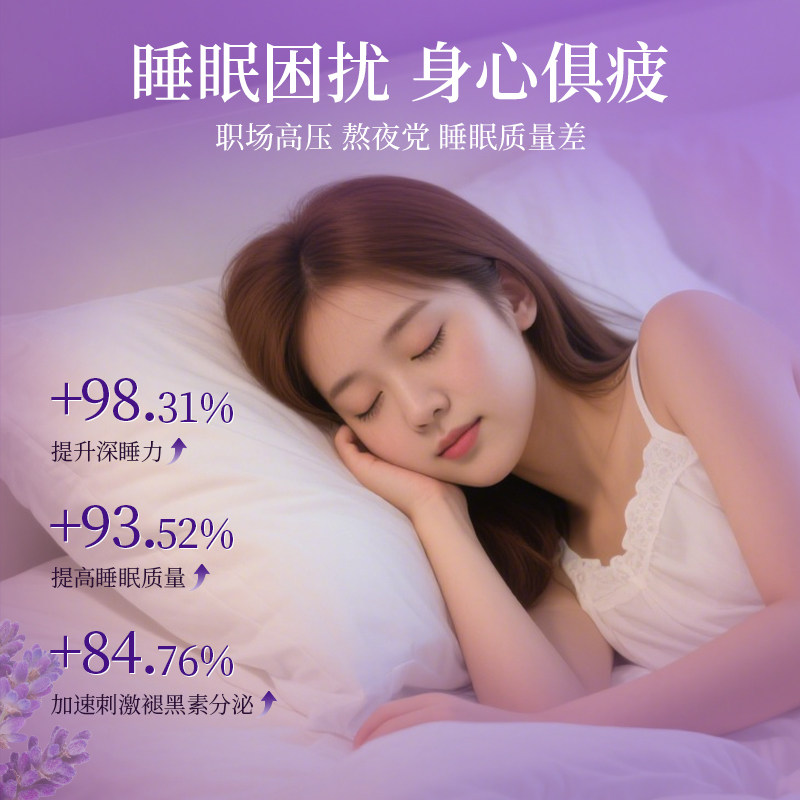 薰衣草精油睡眠喷雾改善失眠贴不好女性快速入睡安神香薰助眠神器,淘宝优惠券,粉丝福利购,淘宝优惠卷
