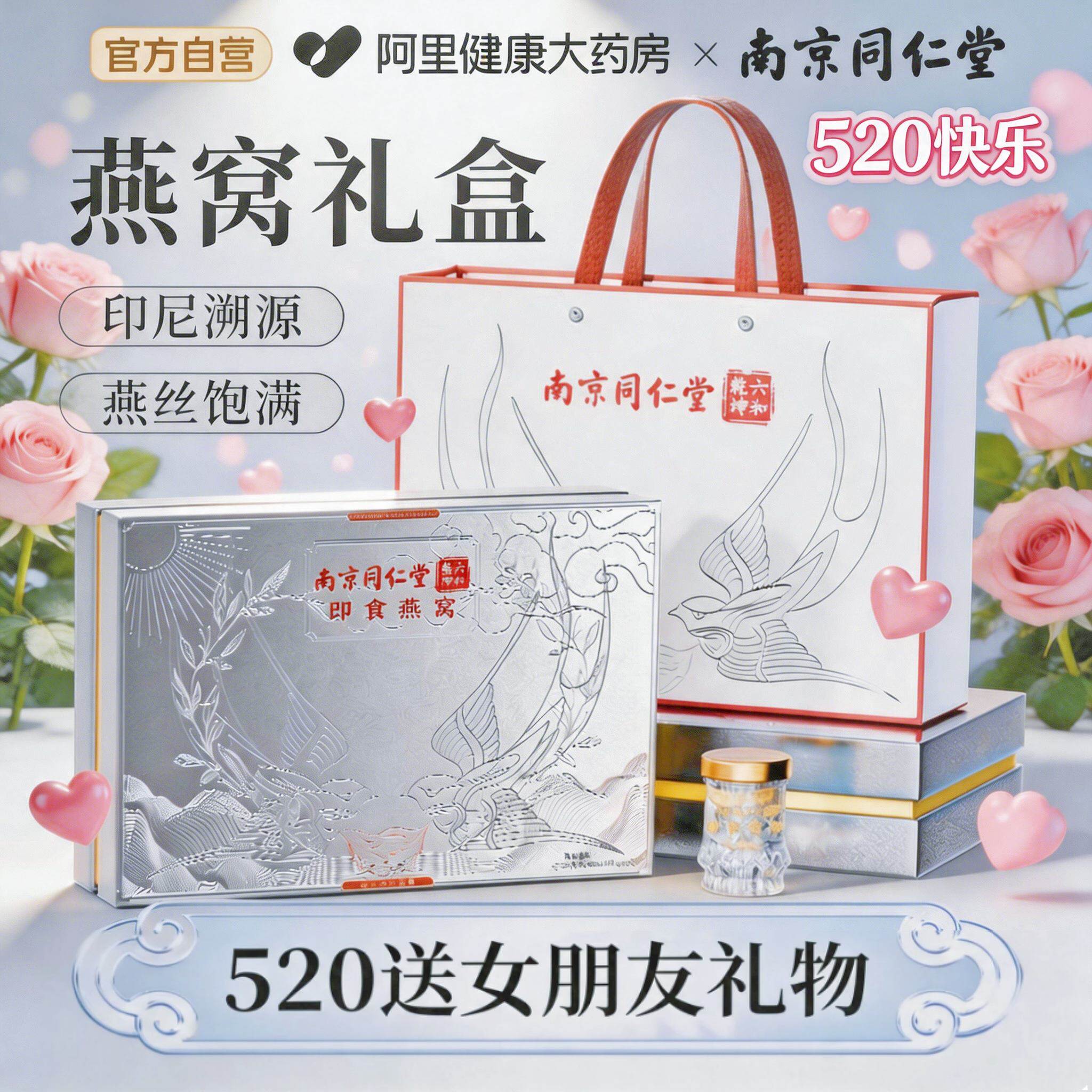 南京同仁堂即食燕窝礼盒送礼长辈官方旗舰店520送女朋友礼物实用