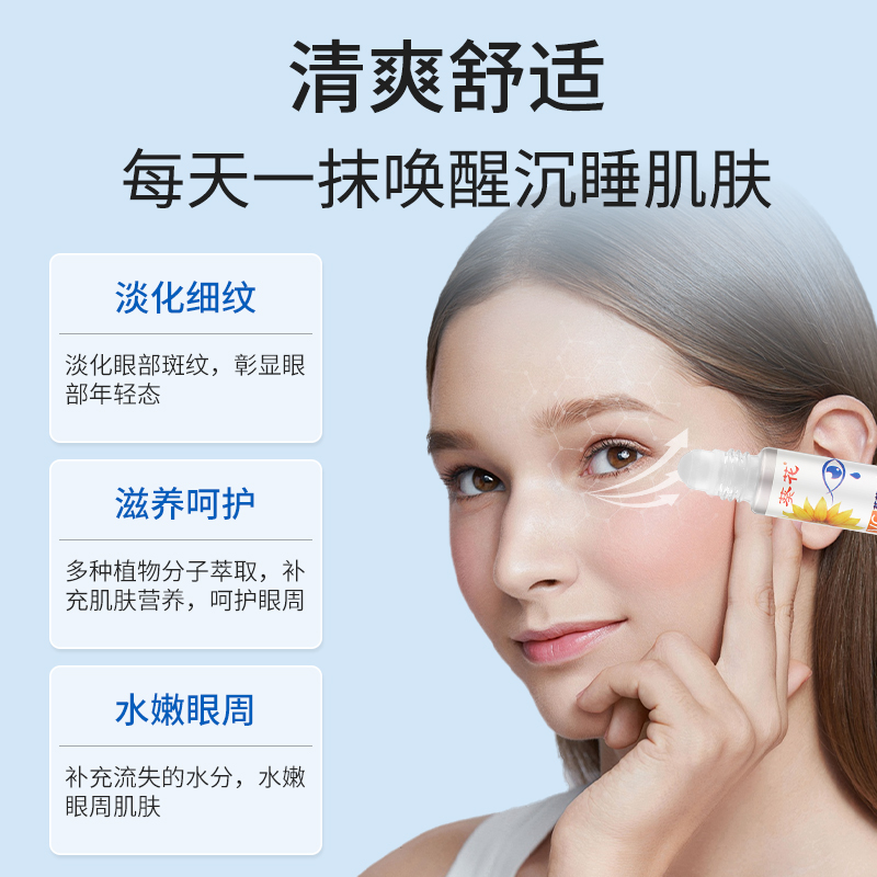 葵花蓝莓叶黄素VC眼部精华液眼周眼袋滚珠按摩维C精华油缓解疲劳 - 图1