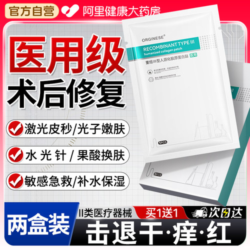 医用重组三型人源化胶原蛋白冷敷贴水光修复补水医美敷料械准字号 - 图1