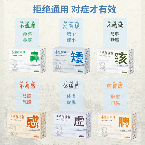 儿童泡脚药包调理脾胃鼻塞鼻涕增强体质助发育艾草紫苏叶泡澡药包 - 图1