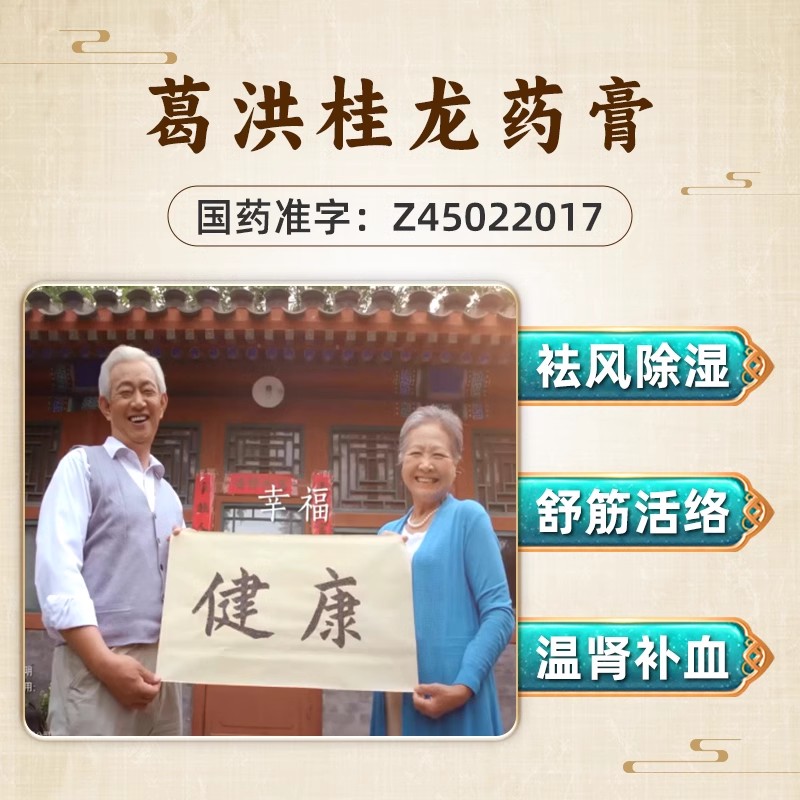 葛洪桂龙药膏旗舰店202g风湿关节腰疼膏药舒筋活血止痛活络专用药