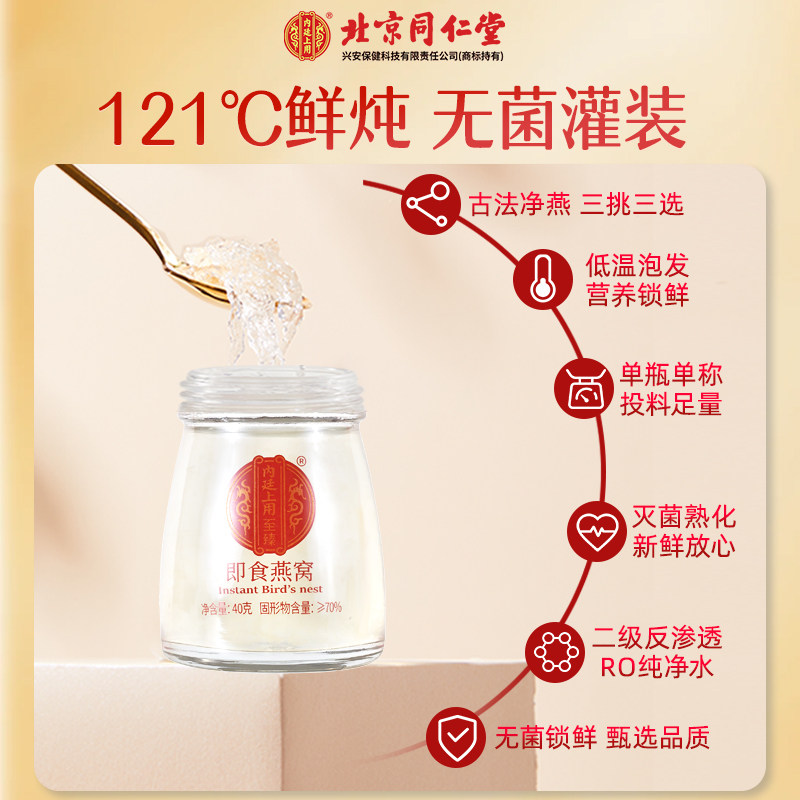 北京同仁堂内廷上用鲜炖即食燕窝礼盒孕妇滋补品年货节礼品送长辈,淘宝优惠券,粉丝福利购,淘宝优惠卷