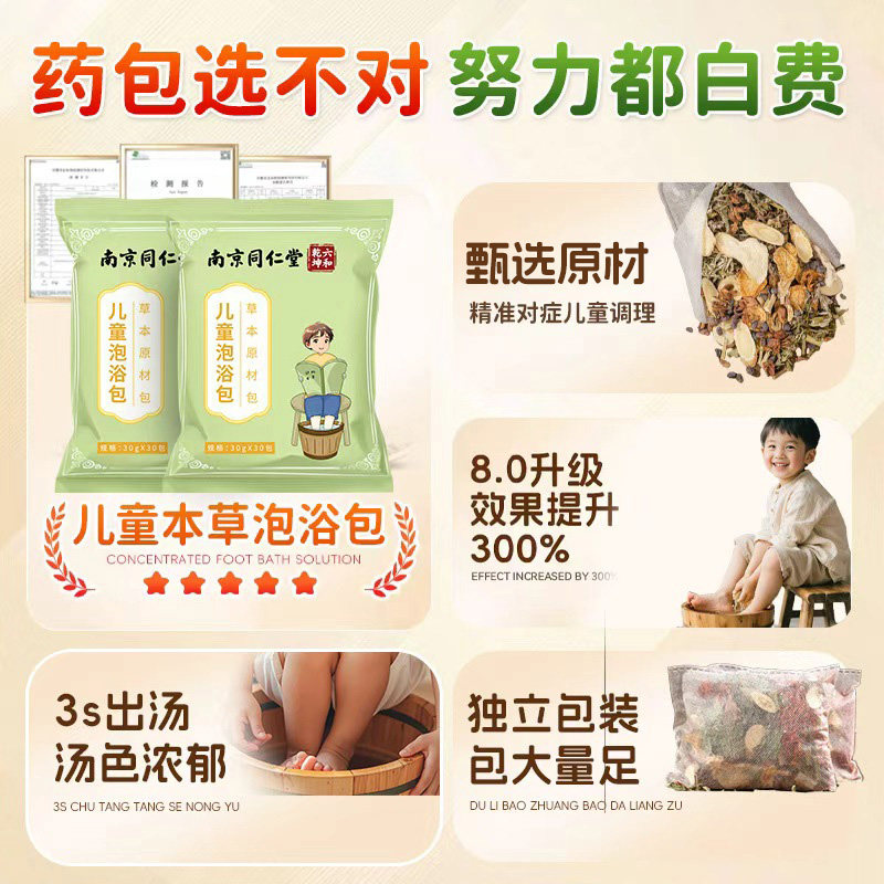 儿童鼻通调理泡脚药包宝宝洗泡澡鼻塞艾草叶小儿药浴包小儿鼻舒包,淘宝优惠券,粉丝福利购,淘宝优惠卷
