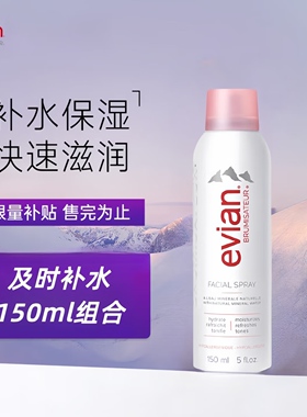Evian依云矿泉水喷雾商超同款