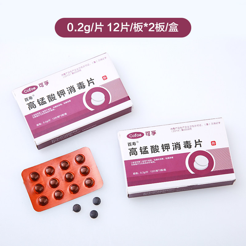 医用高锰酸钾痔疮坐浴消毒片医用颗粒私处泡脚杀菌溶液高锰酸酸钾,淘宝优惠券,粉丝福利购,淘宝优惠卷