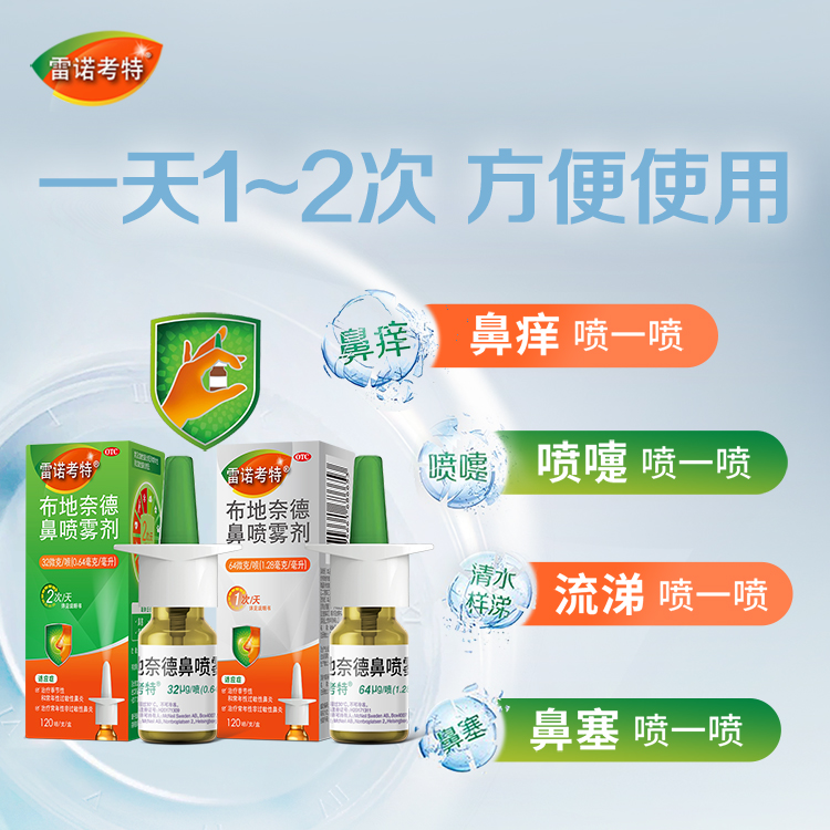 2盒雷诺考特布地奈德鼻炎药专用药 阿里健康大药房鼻