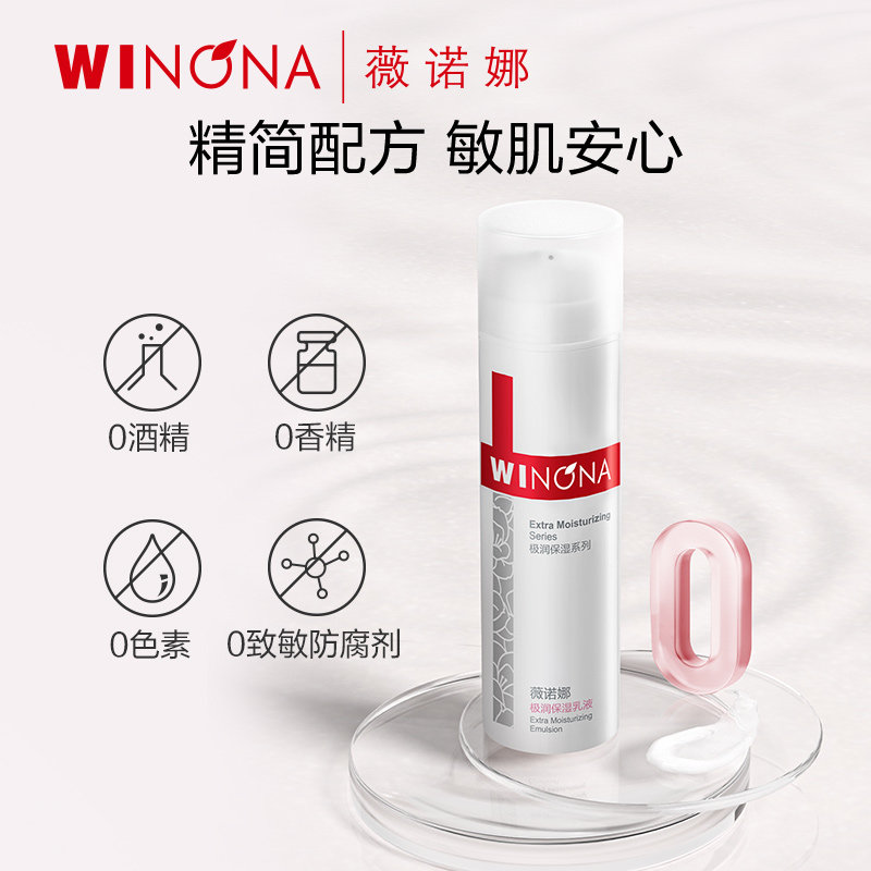 薇诺娜极润保湿乳液15g 干皮深层补水锁水滋润舒缓敏感肌旅行装