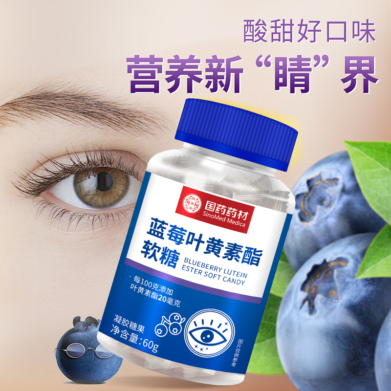 蓝莓叶黄素酯软糖60g儿童青少年成人保护眼睛视力官方正品非进口