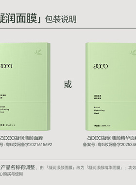 aoeo面膜补水保湿去黄气暗沉提亮晒后修复敏感肌肤屏障受损修护
