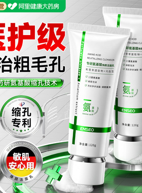 【德医专研】院系专用缩孔洁面乳