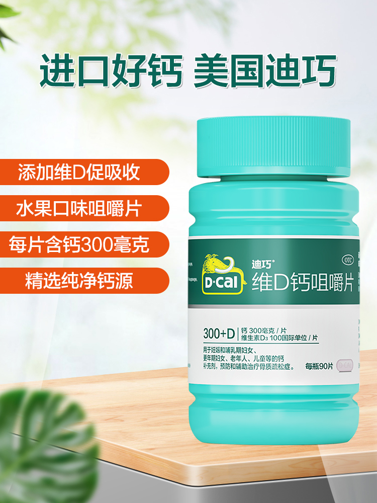 迪巧碳酸钙片成年孕妇d3维生素d 阿里健康大药房维矿物质