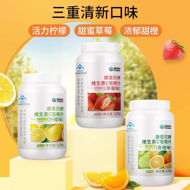 康恩贝维生素c vc100片补充咀嚼片 阿里健康大药房维生素/复合维生素
