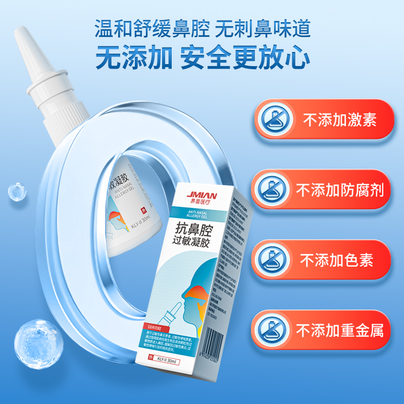 界面医用抗过敏鼻腔凝胶鼻炎喷雾剂过敏性鼻炎膏儿童鼻塞通鼻正品
