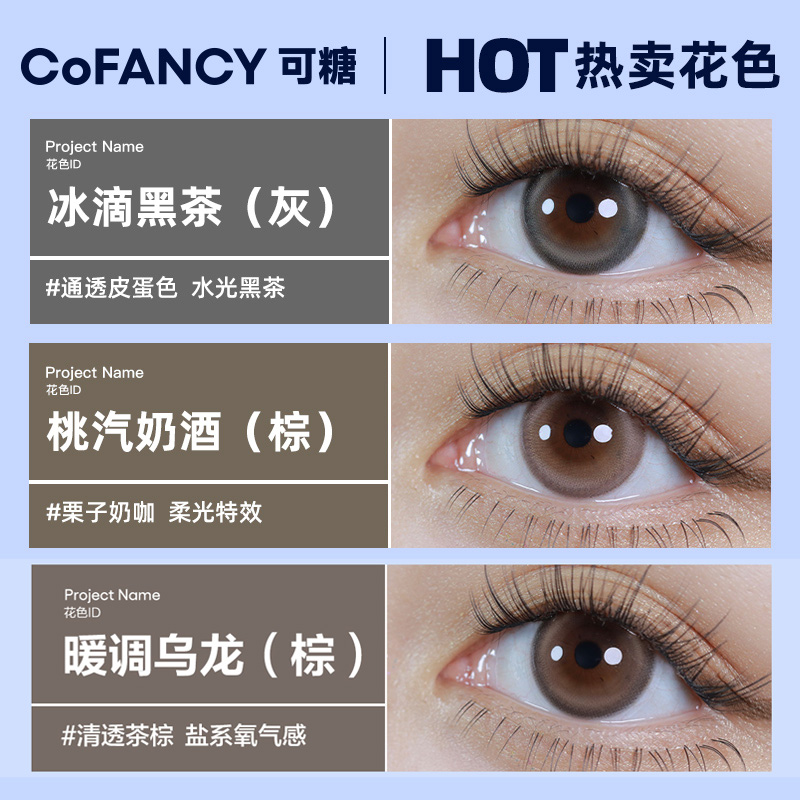 可糖P系列美瞳日抛10片芭比彩色隐形近视眼镜COFANCY旗舰店一次性-图0