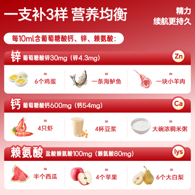 【自营】[金辛金丐特]葡萄糖酸钙锌口服溶液0.3%1%6%*10ml*18支/盒