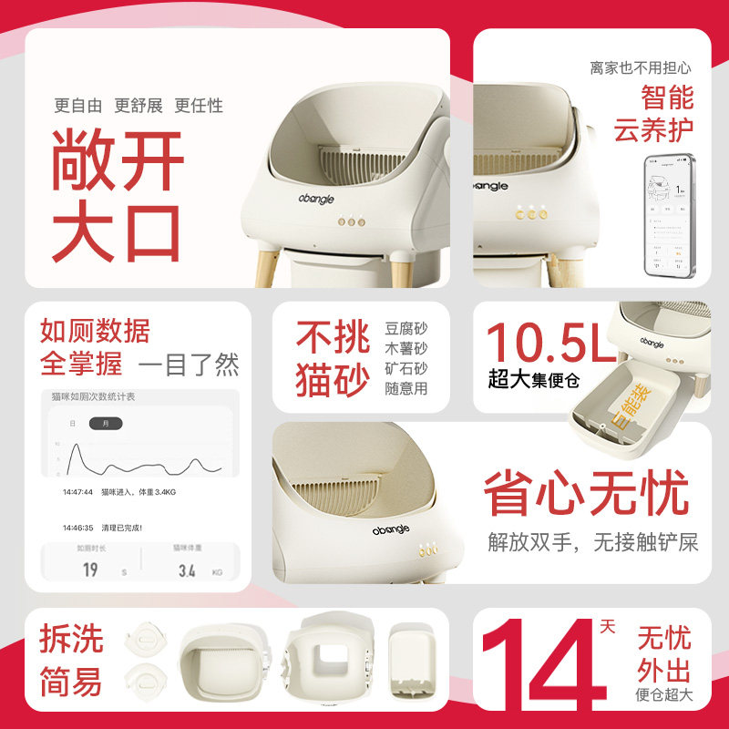 obangle偶宝全自动猫砂盆智能开放式超大号猫厕所防外溅铲屎防臭,淘宝优惠券,粉丝福利购,淘宝优惠卷