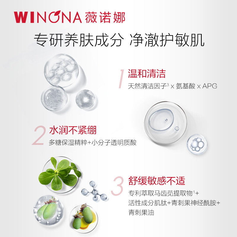 薇诺娜舒缓保湿洁面泡沫150ml舒缓敏感肌温和清洁氨基酸洗面奶