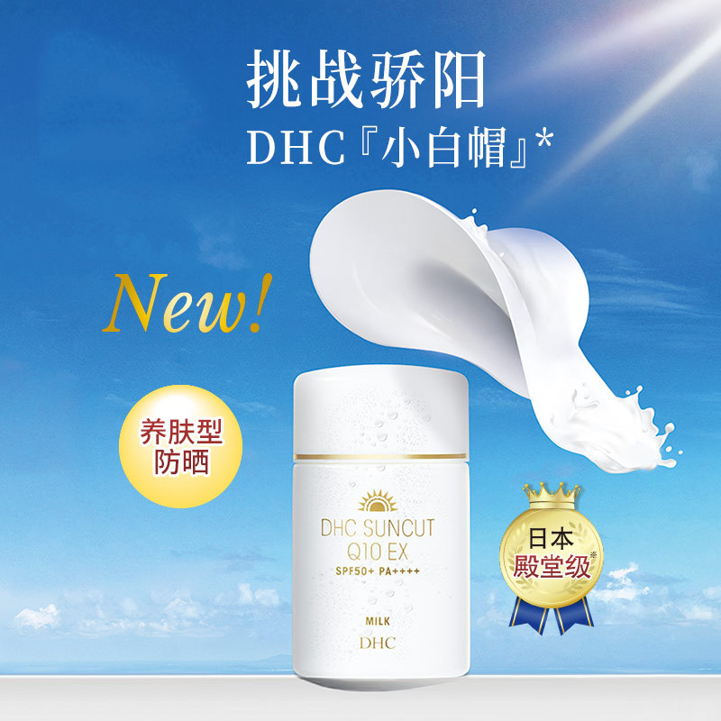 dhc紧致焕肤(升级版)spf50防晒乳 阿里健康大药房防晒霜