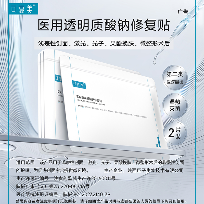 可复美医用械字号透明质酸钠修复贴医美敷料术后护理非面膜2片/盒