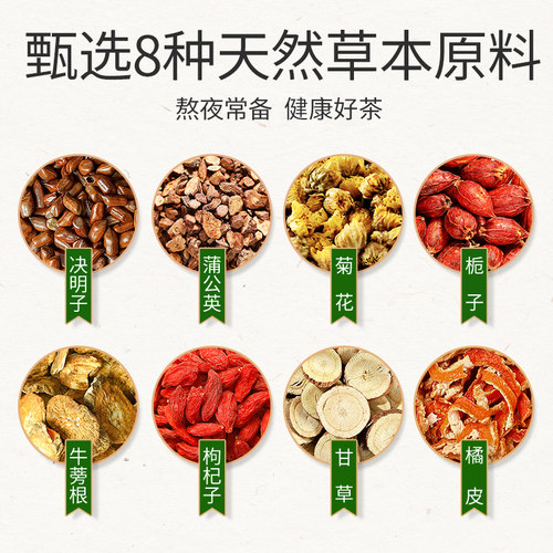 南京同仁堂蒲公英菊花枸杞决明子熬夜祛痘茶养生茶官方正品旗舰店 - 图1