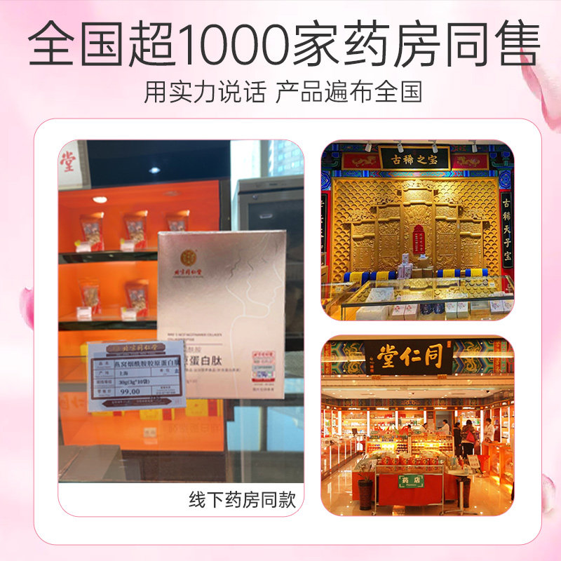 同仁堂胶原蛋白肽液态饮正品口服液 阿里健康大药房胶原蛋白