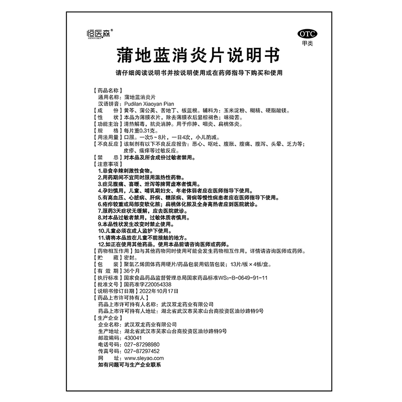 蒲地蓝消炎片52片咽炎片清热解毒牙龈肿痛消肿蒲地兰消炎药口服-图3