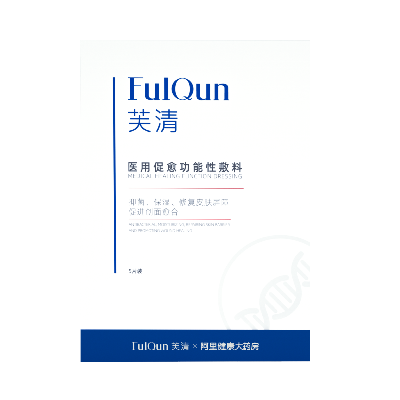 阿里健康大药房【预售】FQ芙清阿里健康联名款医美面膜5片痤疮皮炎湿疹保湿修复3
