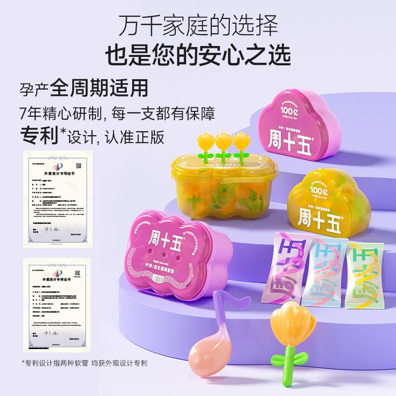 周十五100亿益生菌开塞蜂蜜露栓孕产妇儿童产后成人专用待产用品