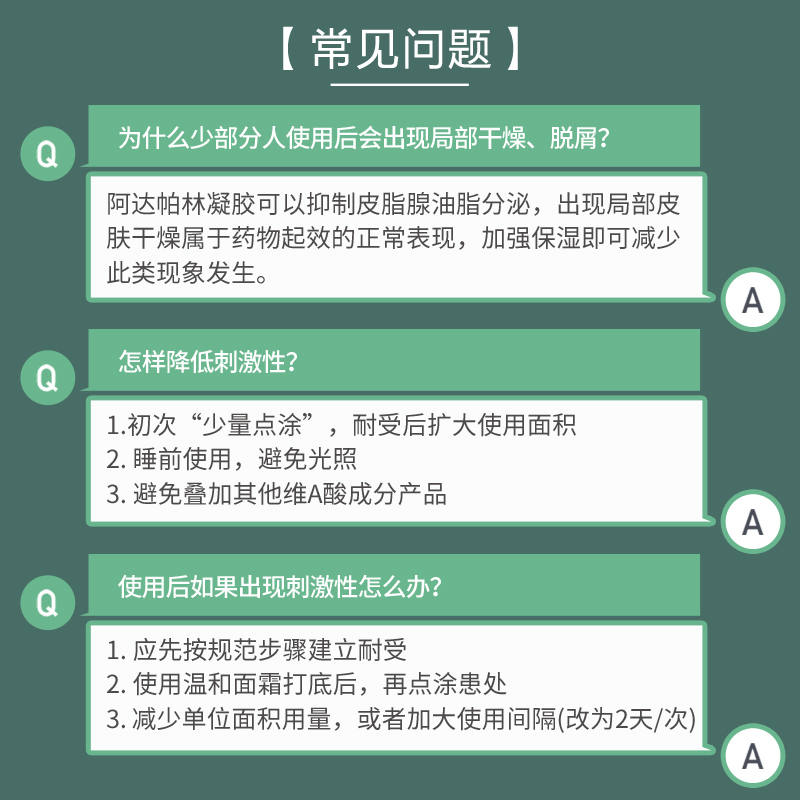 丽芙阿达帕林凝胶正品官方旗舰店阿达 帕林凝胶去黑头祛痘印药膏 - 图3