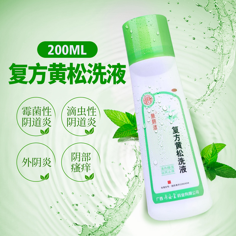 源安堂肤阴洁复方黄松洗液160ml/瓶红肿瘙痒滴虫止痒杀菌色黄妇科 - 图0