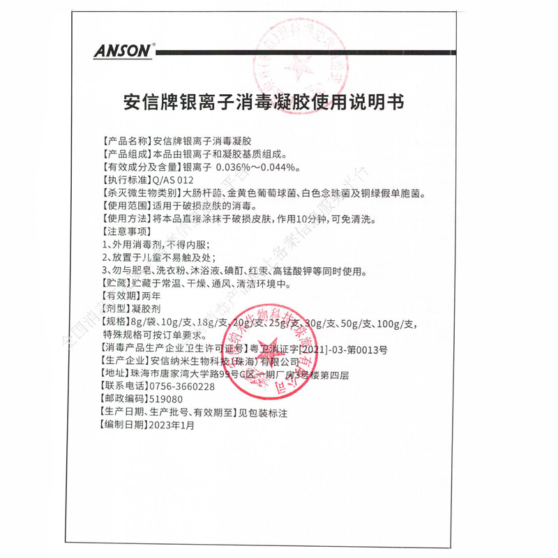 安信牌银离子消毒凝胶压疮褥疮糖足溃疡手术烧烫伤口抑菌抗菌凝胶,淘宝优惠券,粉丝福利购,淘宝优惠卷