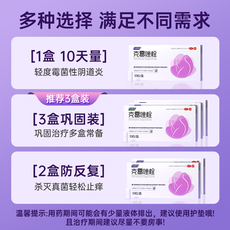 妇炎洁克霉唑栓阴道栓片霉菌阴道炎妇科用药凝胶正品官方旗舰店 - 图3