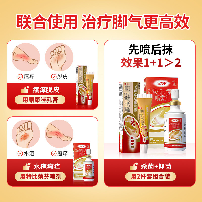 金达克宁酮康唑乳膏硫化洗发水洗剂去屑复方止痒毛囊炎药膏脚气